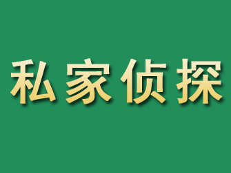 丰宁市私家正规侦探