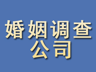 丰宁婚姻调查公司